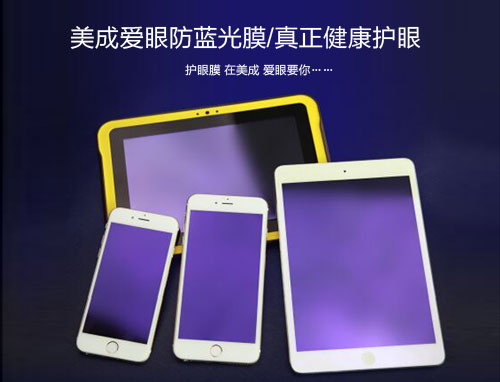 美成愛眼真正健康護(hù)眼