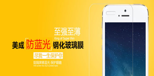 美成防藍(lán)光鋼化玻璃膜 盡一生保護(hù)你