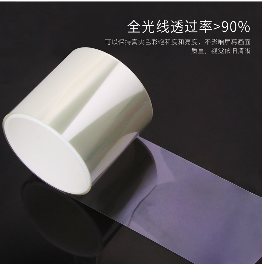 防藍(lán)光薄膜透光率90%