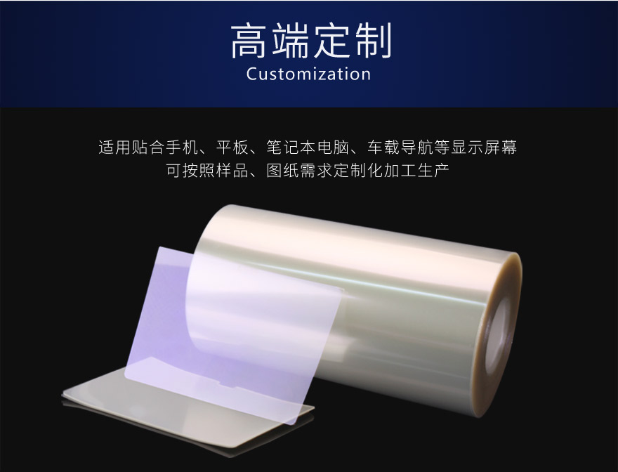 定制車載觸摸屏、機器人顯示屏防藍(lán)光薄膜